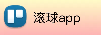 滚球app logo